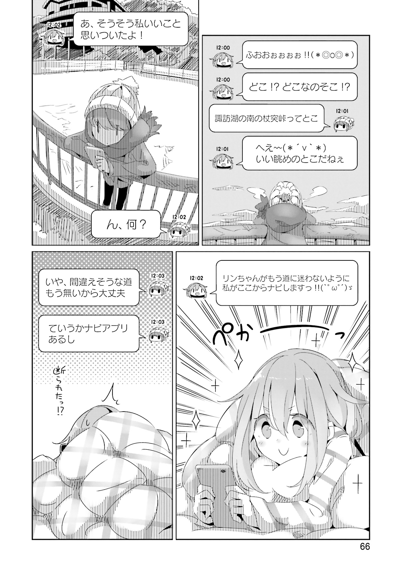 Yuru Camp - Chapter 16 - Page 4